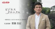 週刊エコノミスト　ビジネスクロニクル （外部サイト） （新規ページで開きます）