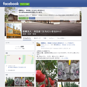 facebookページのイメージ