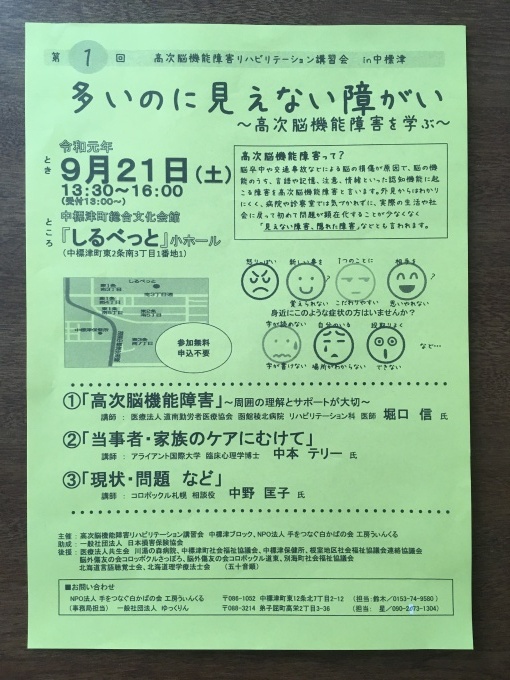 講習会チラシの写真