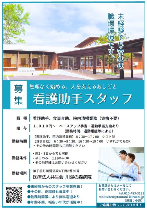 求人チラシ3